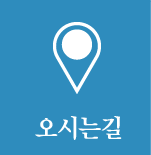 오시는길